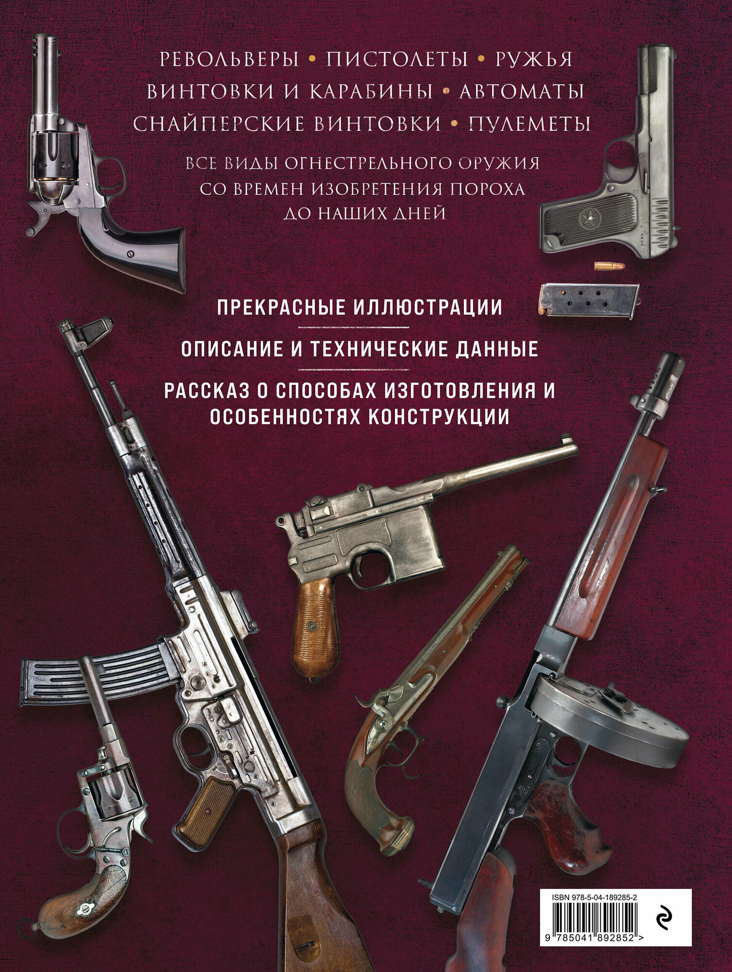 Огнестрельное оружие мира. 3-е издание - фото №2