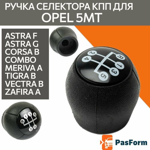 Ручка селектора КПП для Opel Astra Corsa Zafira 5 ступеней Опель Астра Корса Зафира и др 989₽