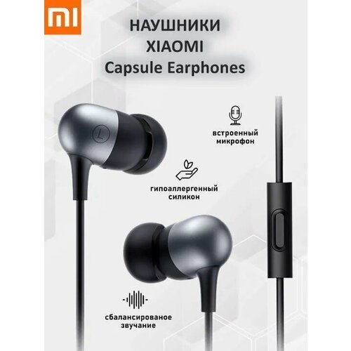 Наушники Xiaomi Mi Capsule Type-C