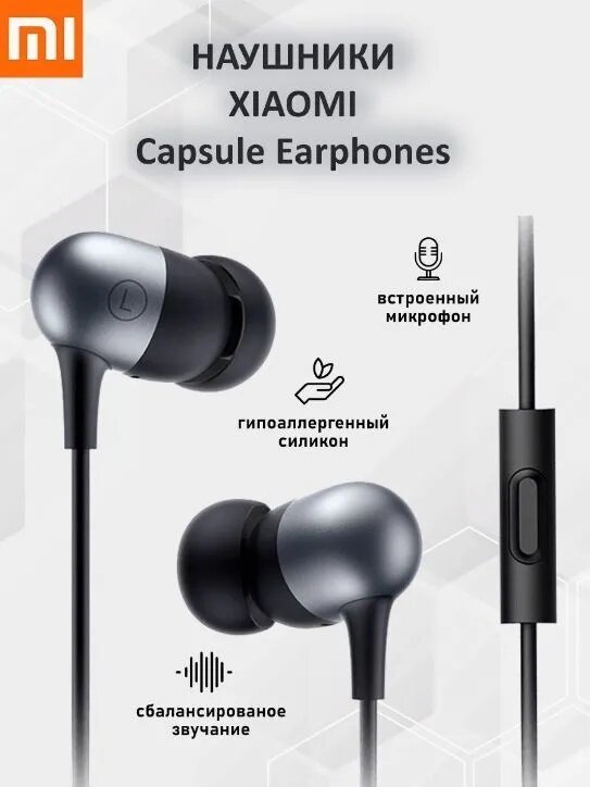 Наушники Xiaomi Mi Capsule Type-C