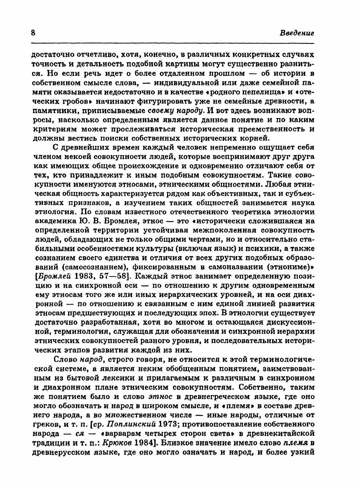 Книга Полное собрание русских летописей. Том 2 - фото №10