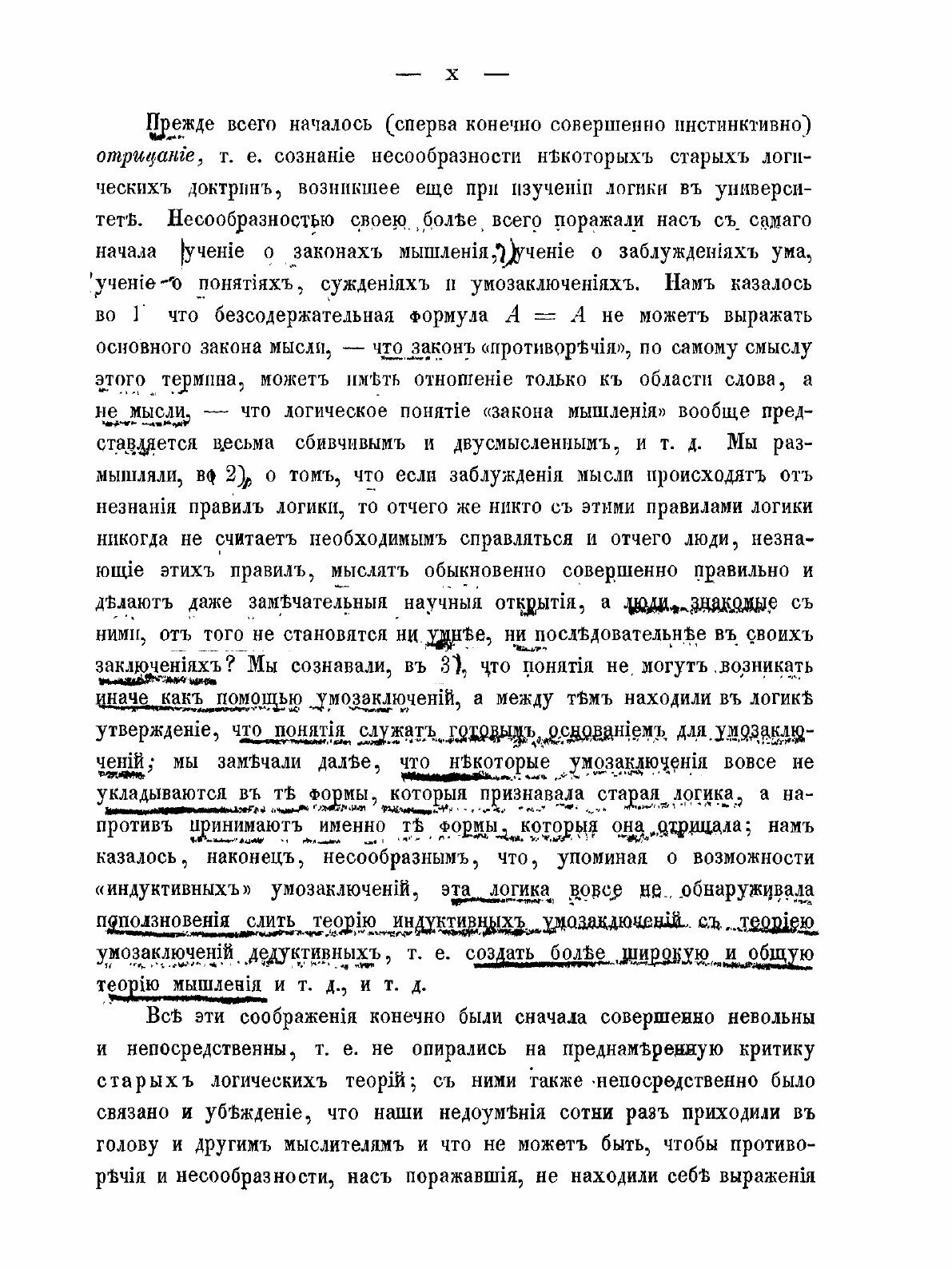 Книга К Вопросу о Реформе логики - фото №4
