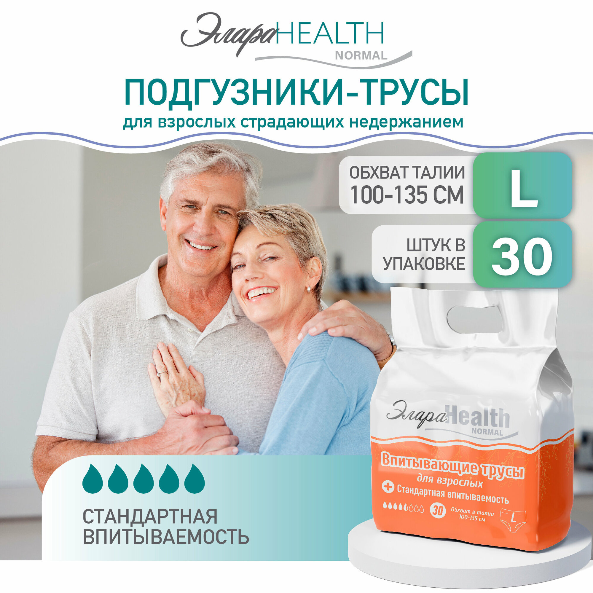 Подгузники-трусы для взрослых ЭлараHealth Normal / размер L/ обхват талии 100-135 см / 30 шт