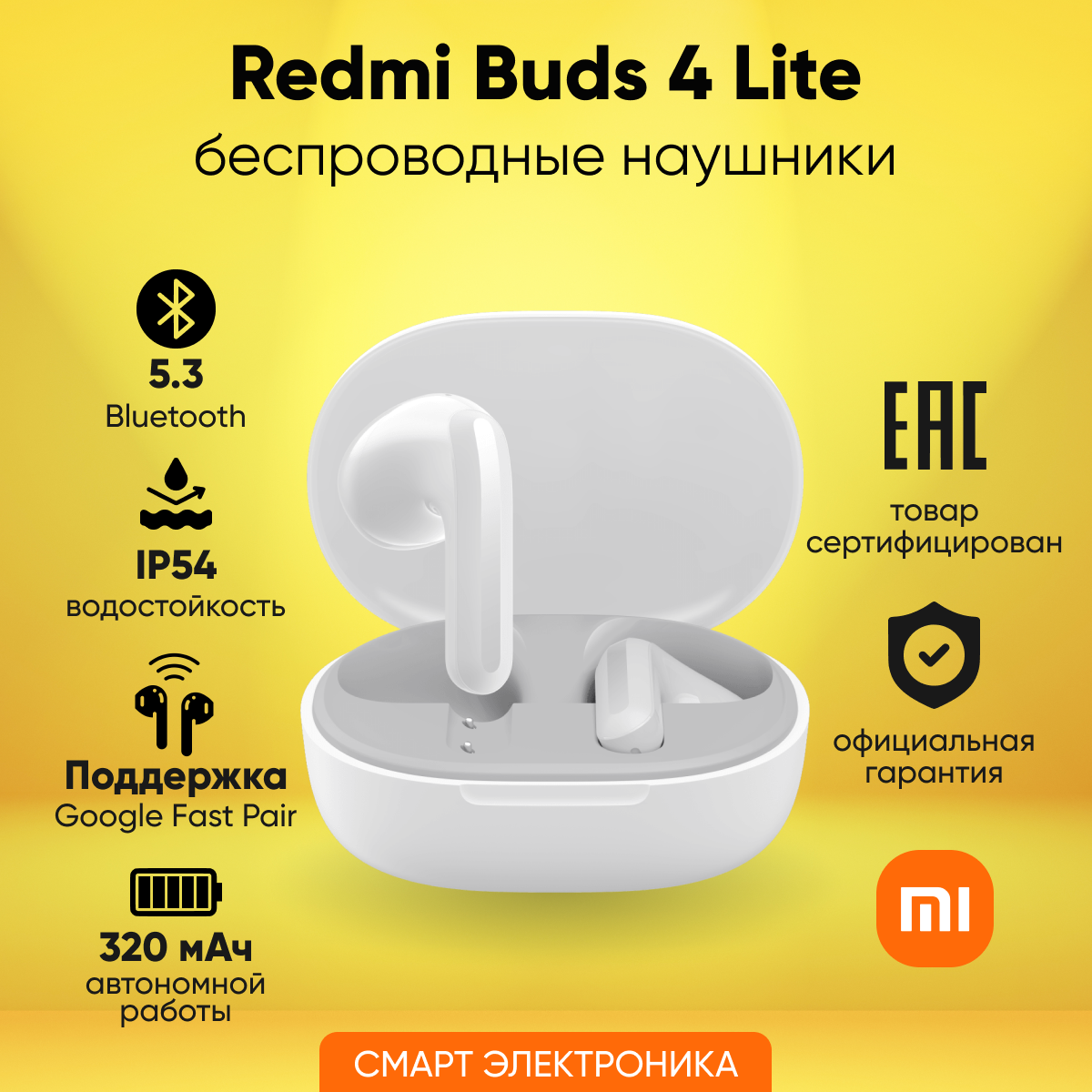 Наушники Xiaomi Redmi Buds 4 Lite White, Ростест