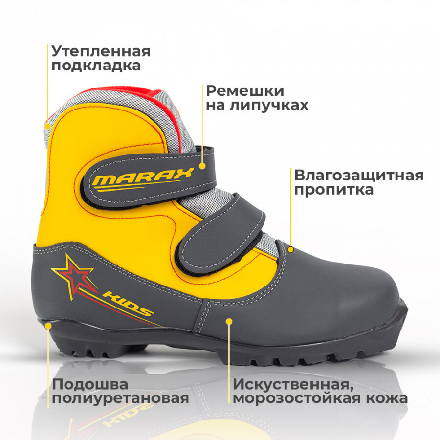 Ботинки лыжные детские MARAX MXN-Kids с креплением NNN, размер 36, серо-желтый