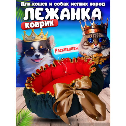 Лежанка круглая для кошек, собак