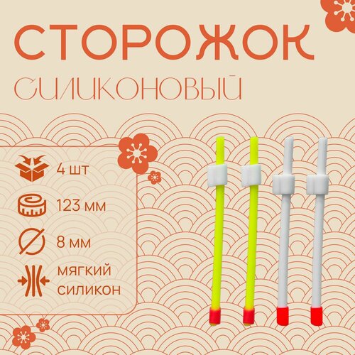 фото Сторожок силиконовый ниппельный №3 123х8мм 4шт ln