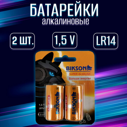 Батарейка BIKSON LR14-2BL, 1,5V, 2 шт на блистере, алкалиновая / набор 2 шт батарейка kodak max super lr14 2bl c 2 шт