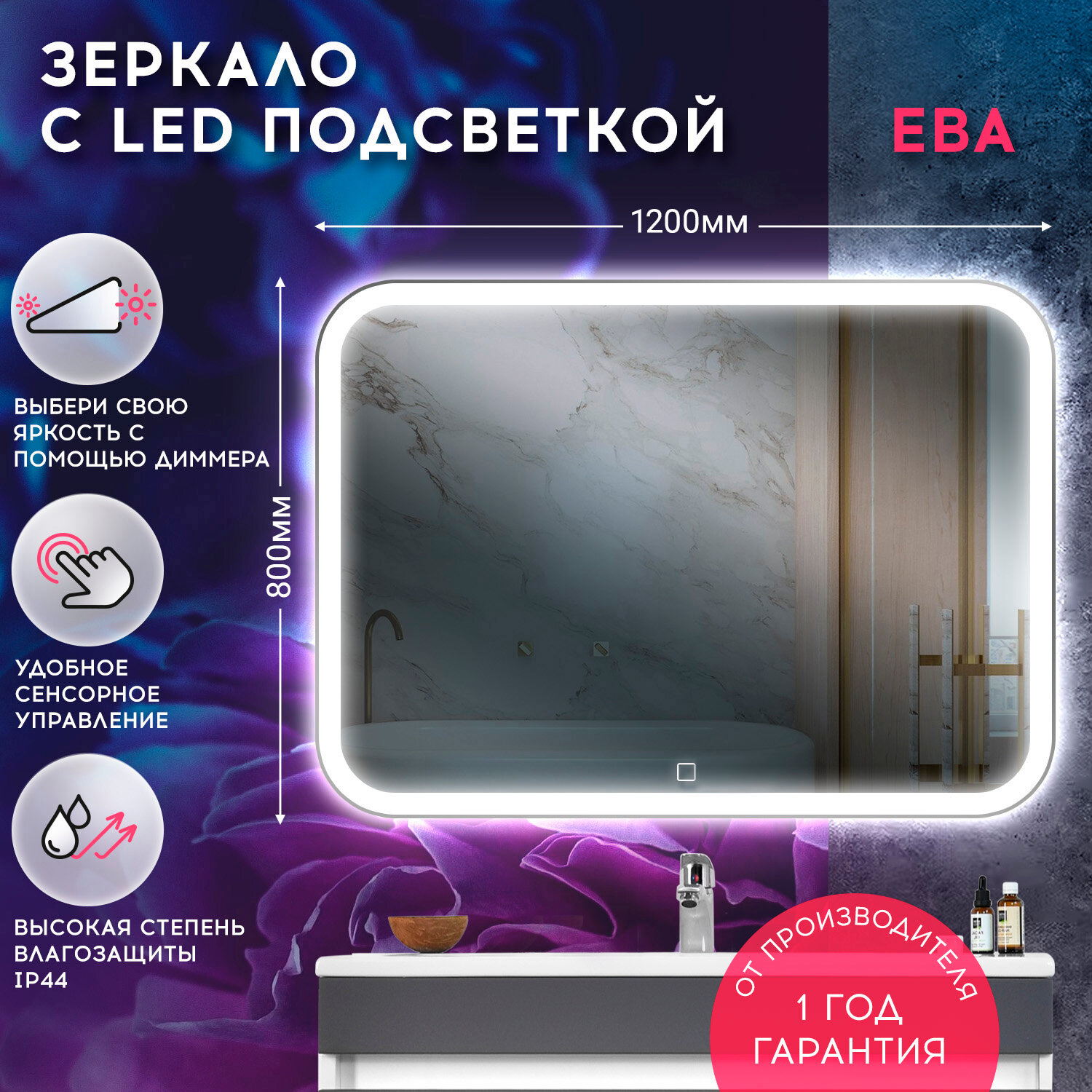 Зеркало с LED подсветкой Ева 1200х800 DORATIZ 2711.932, сенсорный выключатель