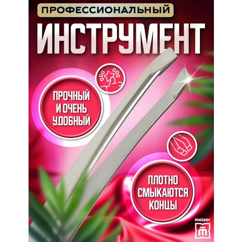 Профессиональный прямой пинцет