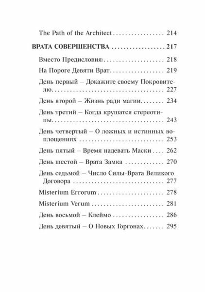 Черная магия. Путь Архитектора. Врата совершенства (18+) - фото №8