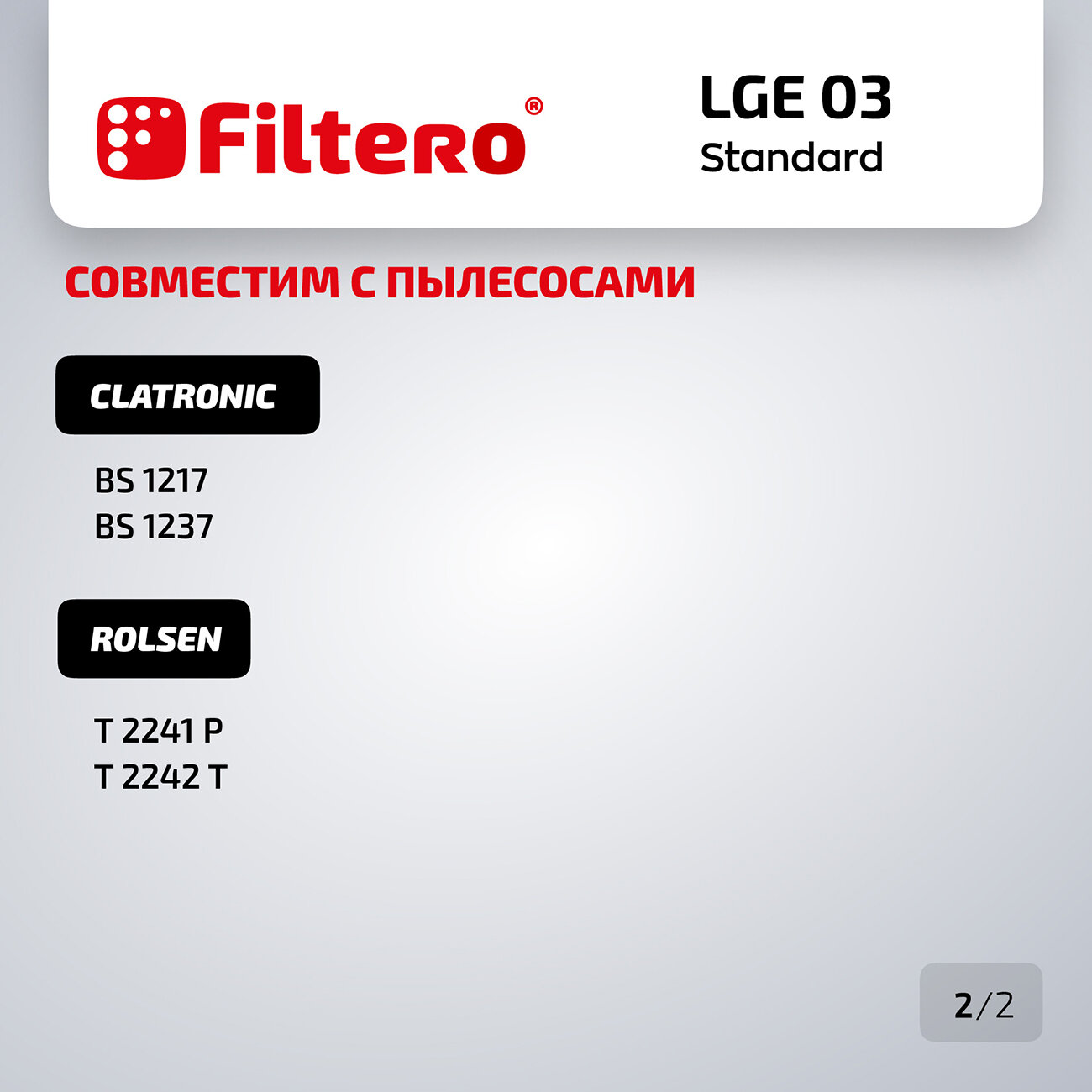 Мешки-пылесборники Filtero LGE 03 Standard для пылесосов LG, бумажные, 5 шт.