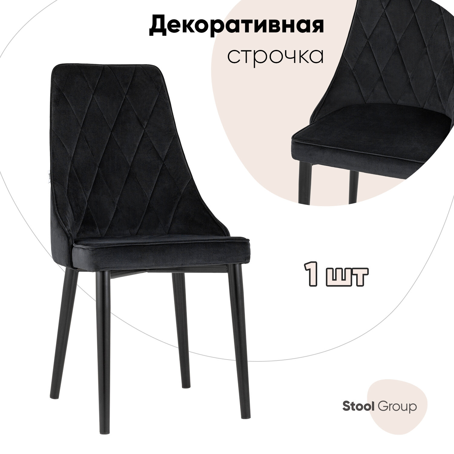 Стул Stool Group Версаль велюр черный (УТ000021851)