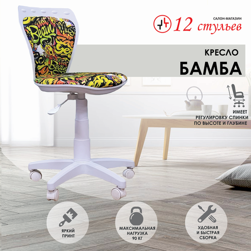 Детское компьютерное кресло Бамба белый пластик граффити желтый 5490₽