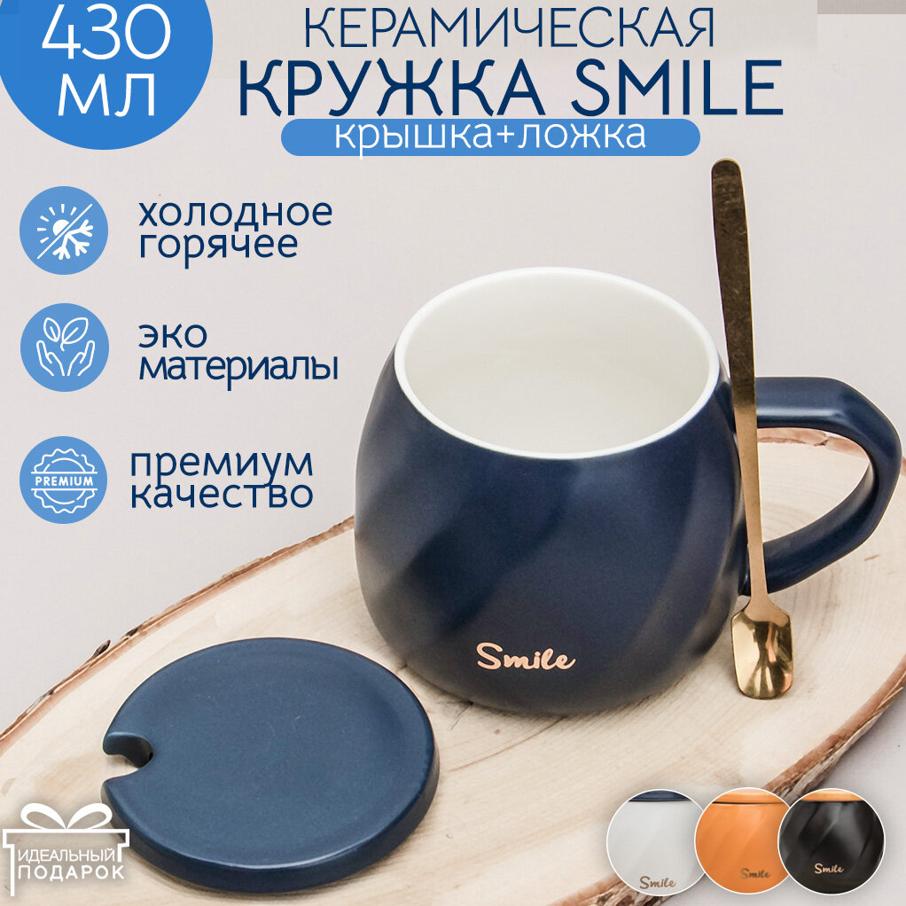 Кружка с крышкой Classic Smile синяя 420 мл Эврика, с ложкой, подарочная, женская, мужская, классика, кофейная, чайная 23 февраля, 8 марта