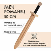 Меч деревянный Романец из бука