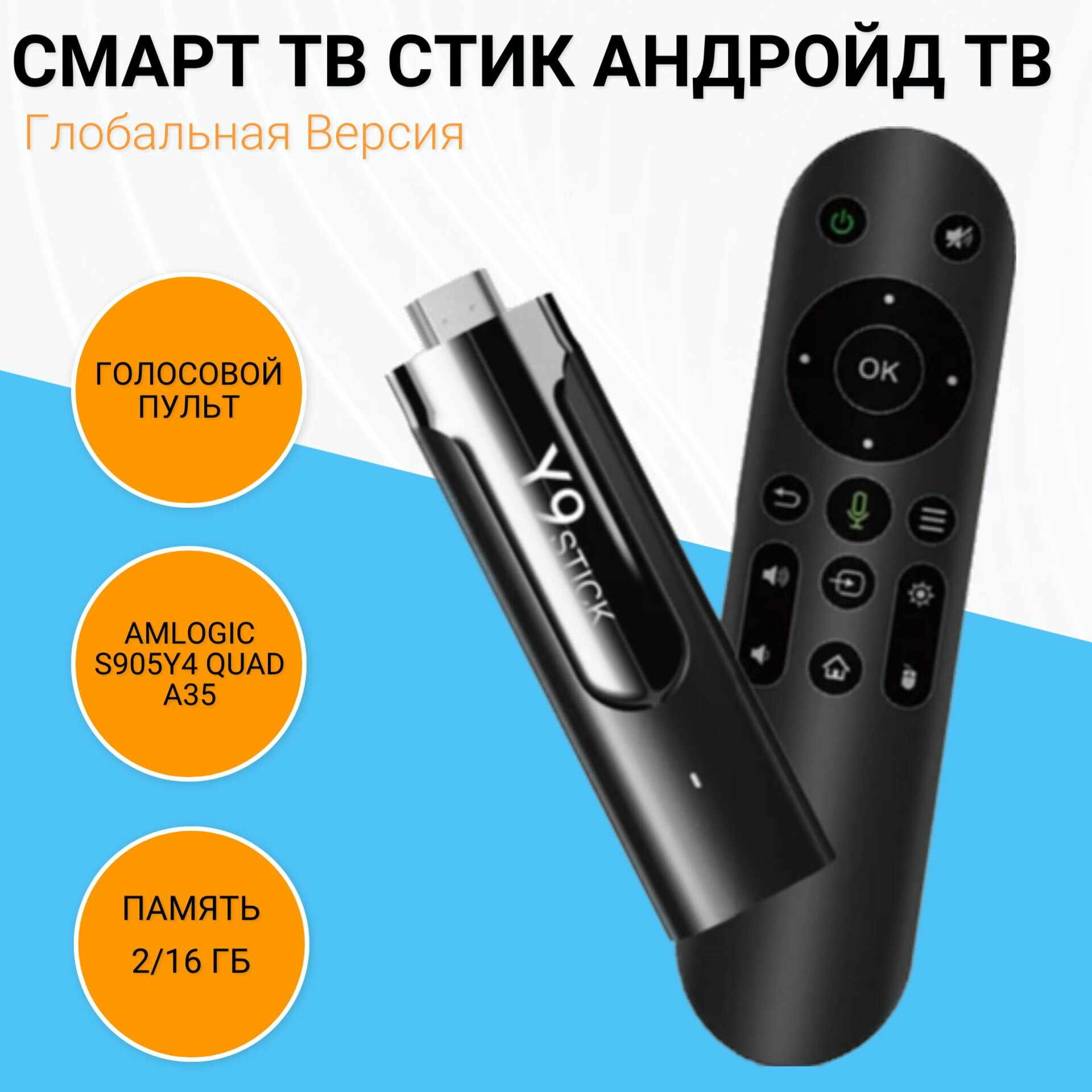 Смарт ТВ-приставка с Android TV 11 с Dolby Audio/ 2+16G/Google Play/AMLOGIC S905Y4