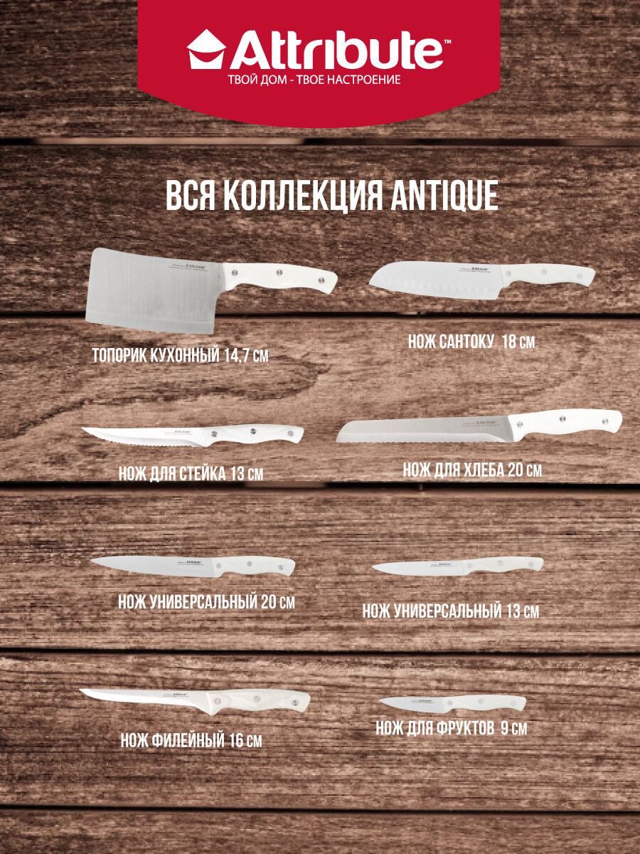 Нож для фруктов Attribute Knife Antique AKA004 9см - фото №11