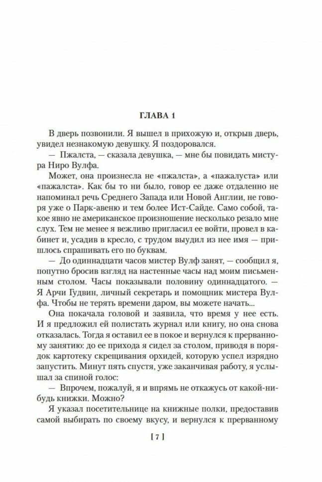 Черные орхидеи (Стаут Рекс Тодхантер) - фото №3
