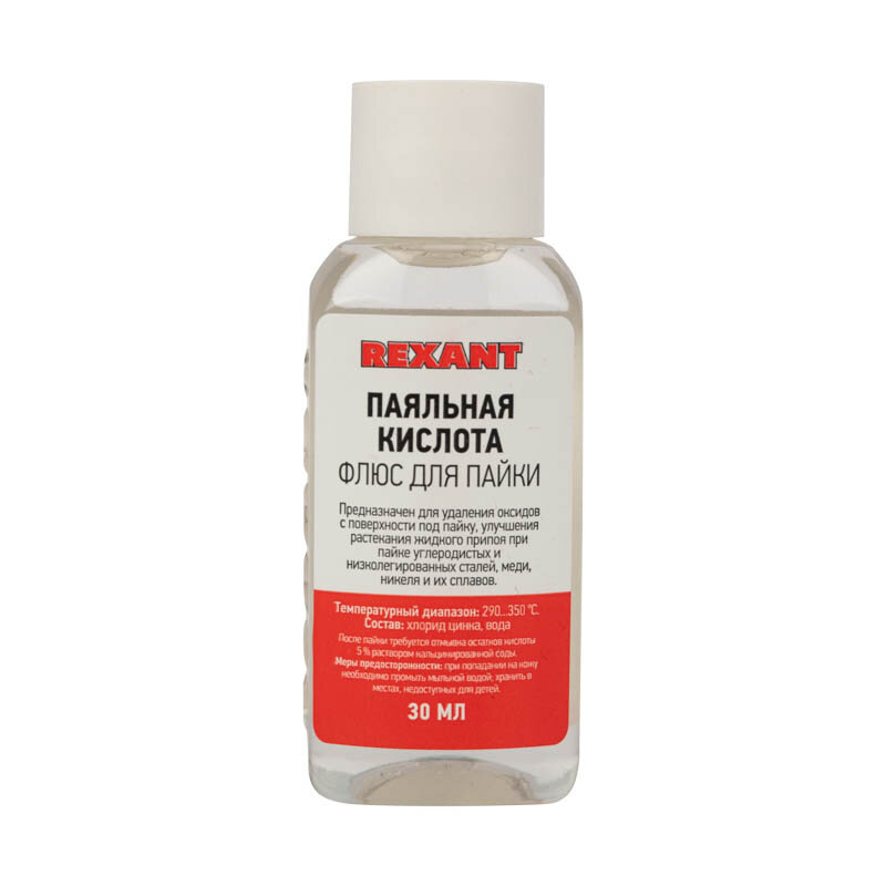 Флюс Rexant для пайки Паяльная кислота 30 мл {09-3610} (1 шт)
