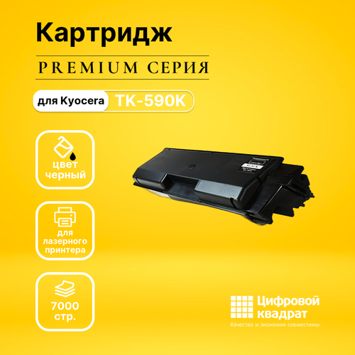 Картридж DS TK-590K черный