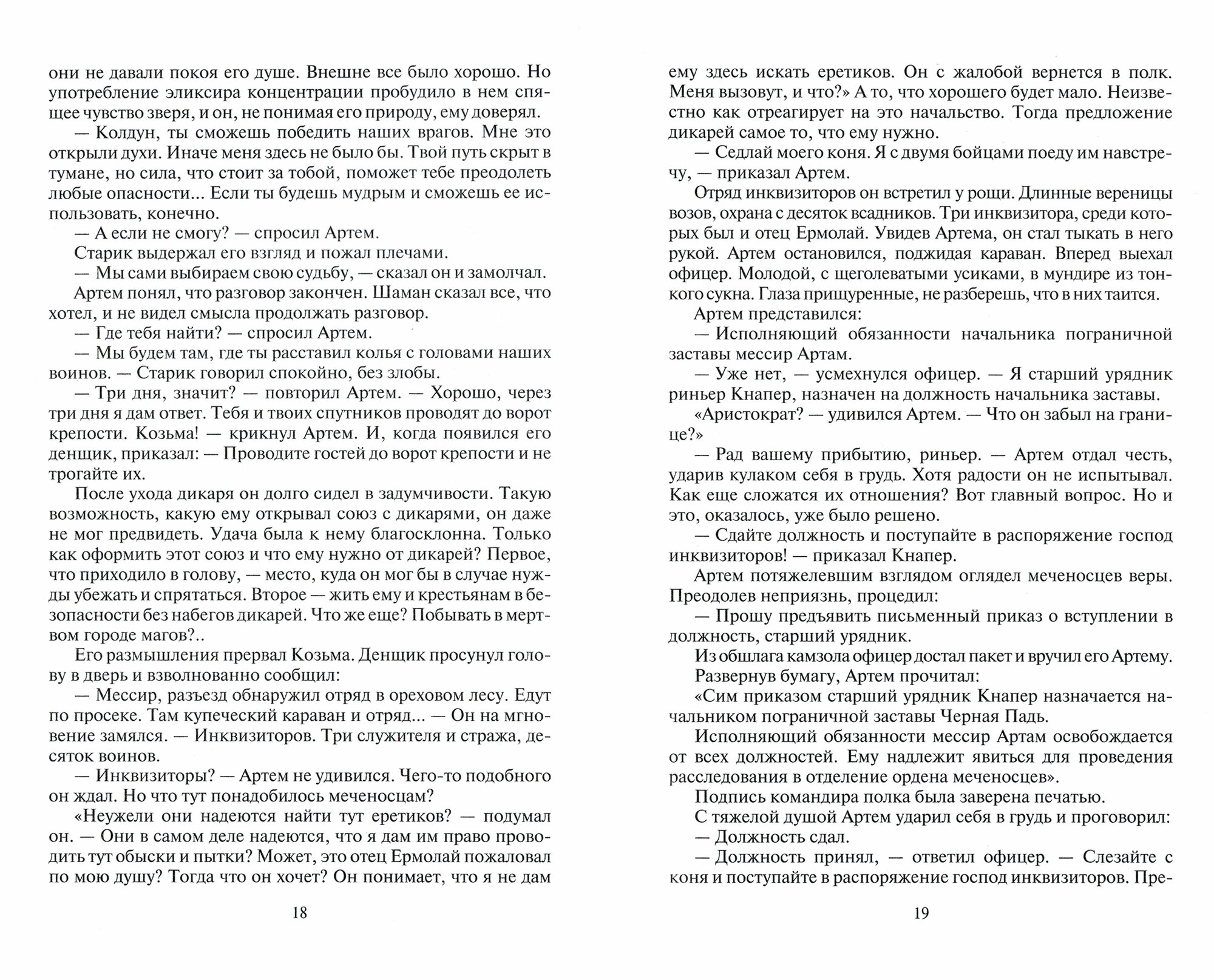 Два в одном. Барон поневоле (Сухинин Владимир Александрович) - фото №3