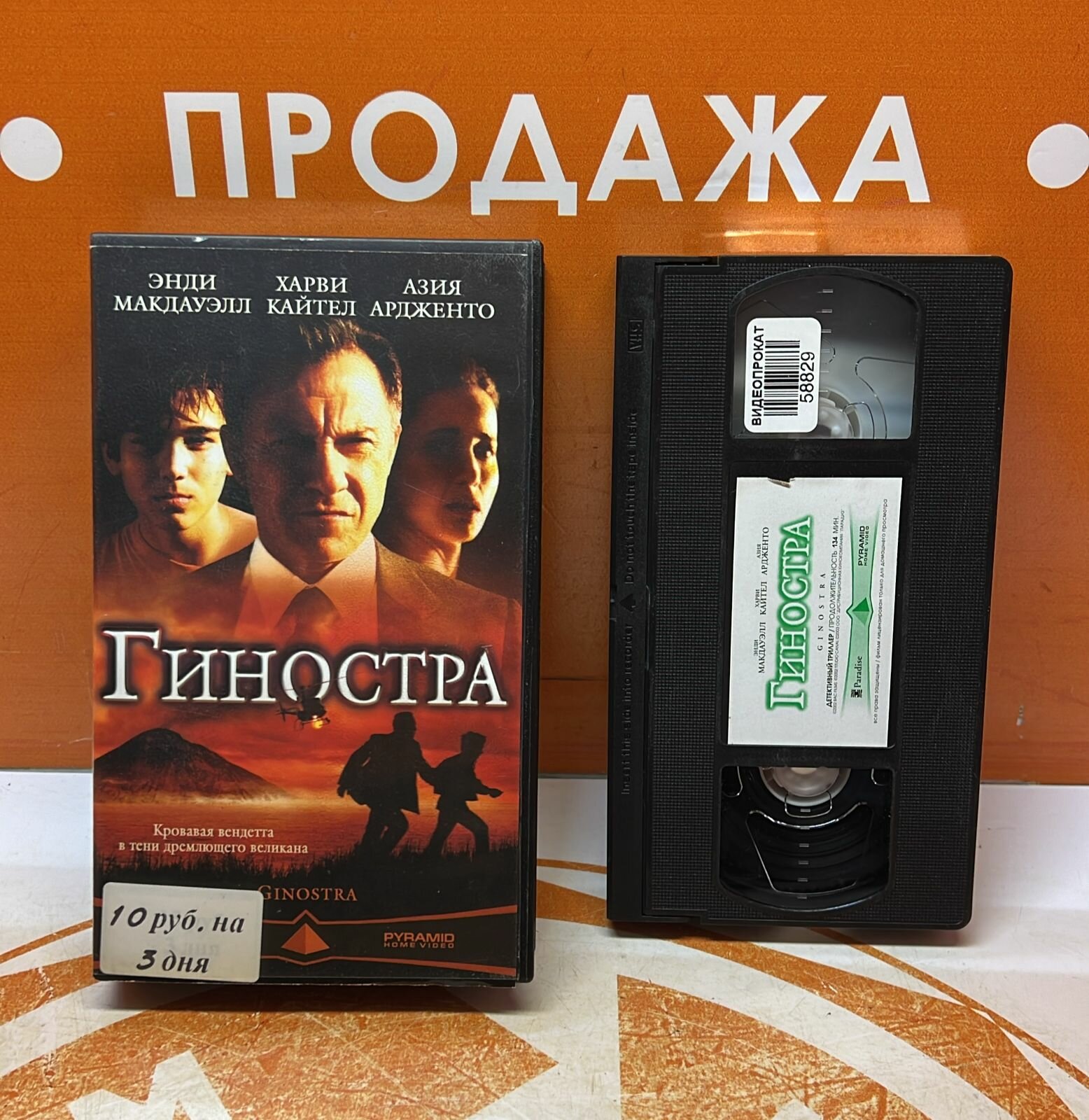 VHS-кассета "Гиностра"