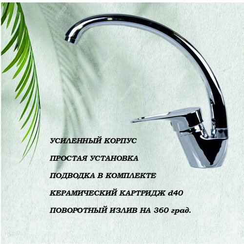 Смеситель для мойкикухни высокий излив Утка 30см однорычажный хром крепление на гайке 1835₽
