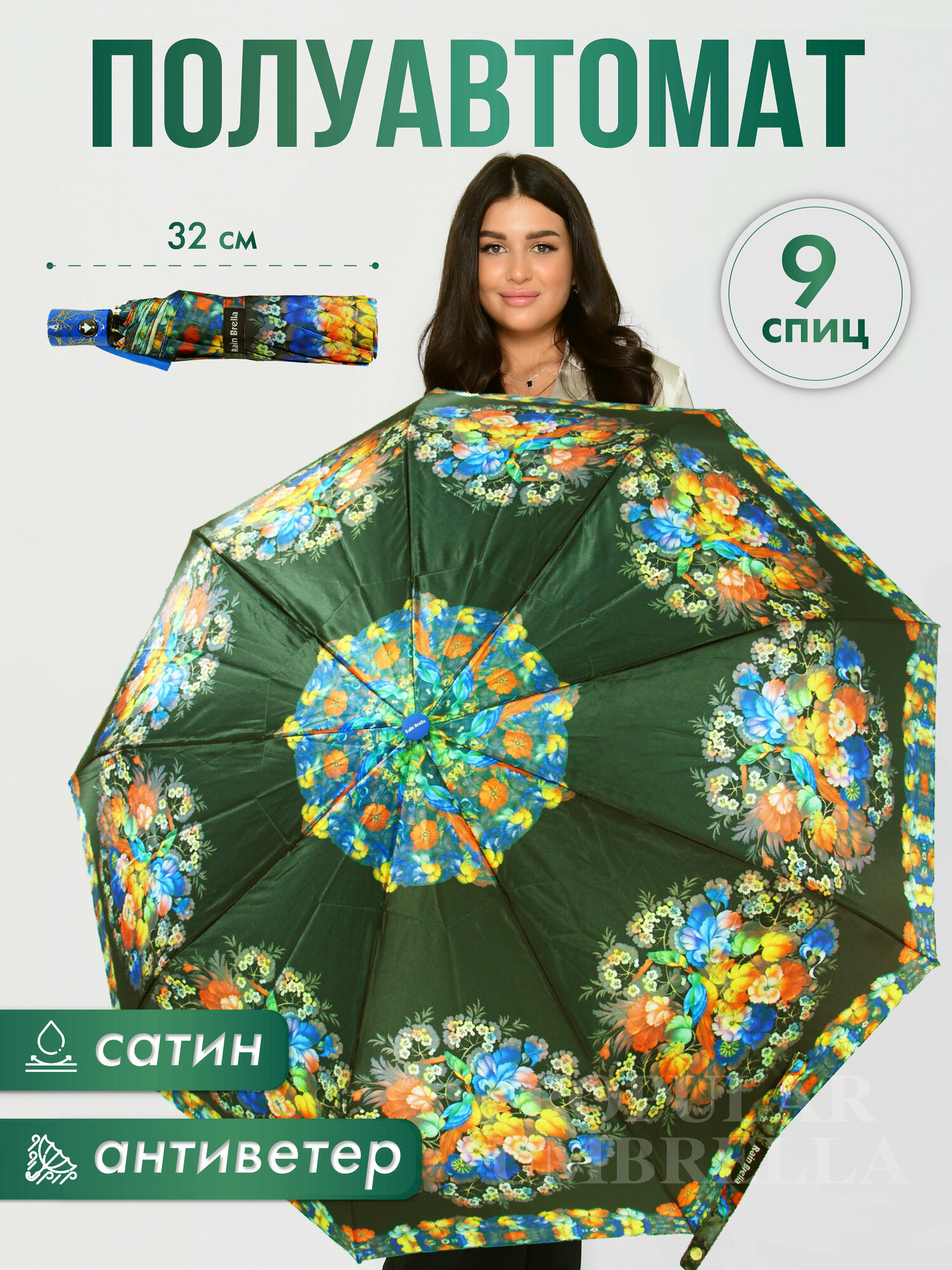 Зонт Rainbrella