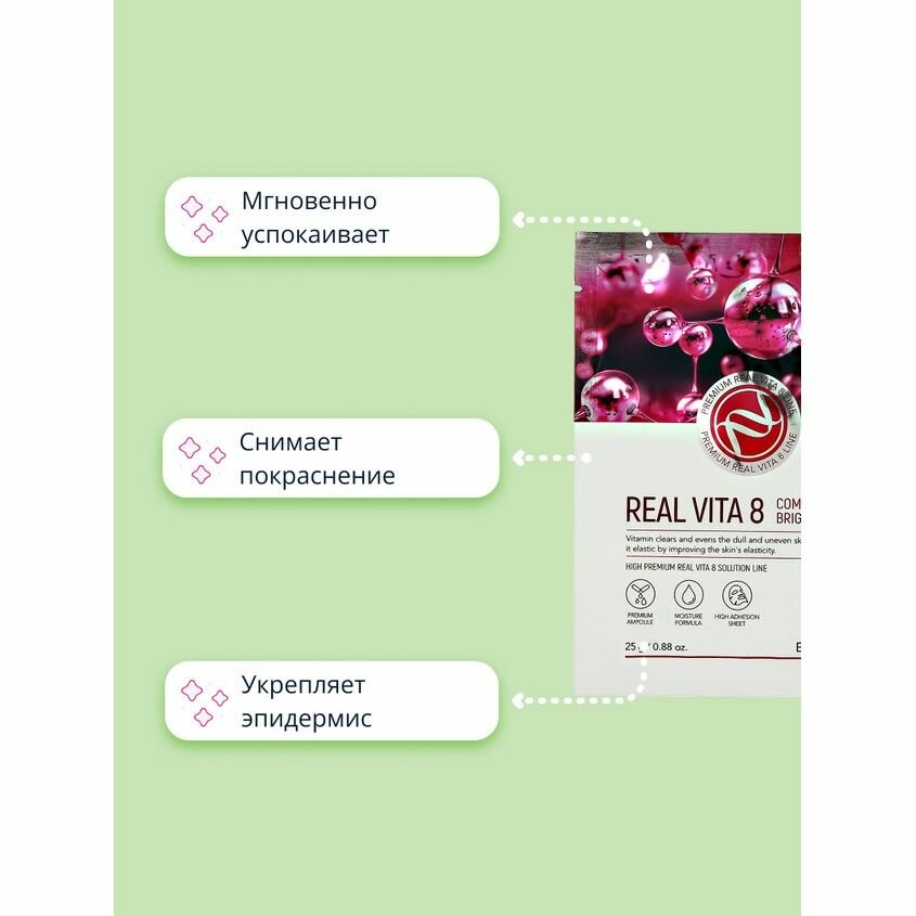 Маска тканевая Enough Real Vita 8 Complex Pro Bright up mask 25g - фото №12