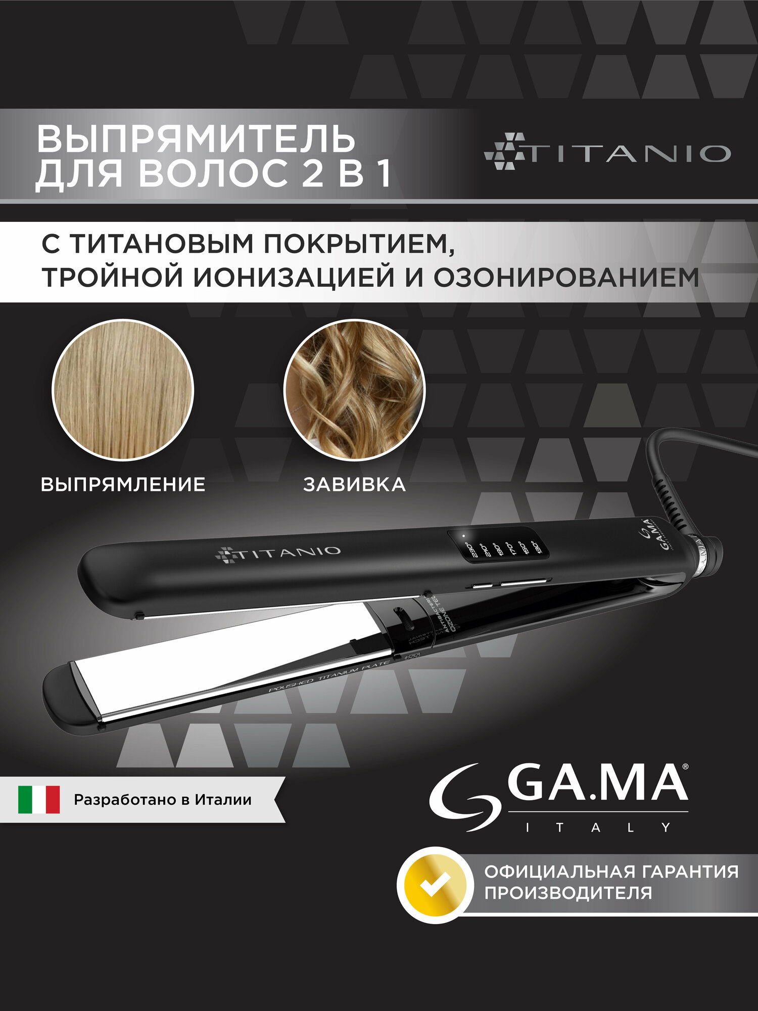 Выпрямитель для волос GA.MA CP14 LED 4D TITANIO - SY -