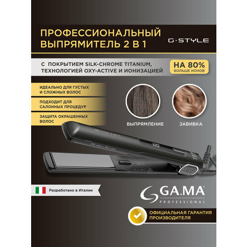 Выпрямитель GA.MA G-STYLE DIGITAL IHT OXY.ACTIVE (SI0185)