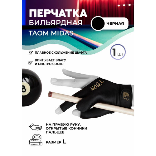 перчатка бильярдная feudor sport black m l Бильярдная перчатка Taom Midas (правая, размер L)