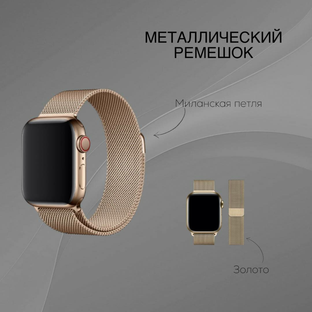 Ремешок миланская петля для Apple Watch 42-44-45 mm, Золотой