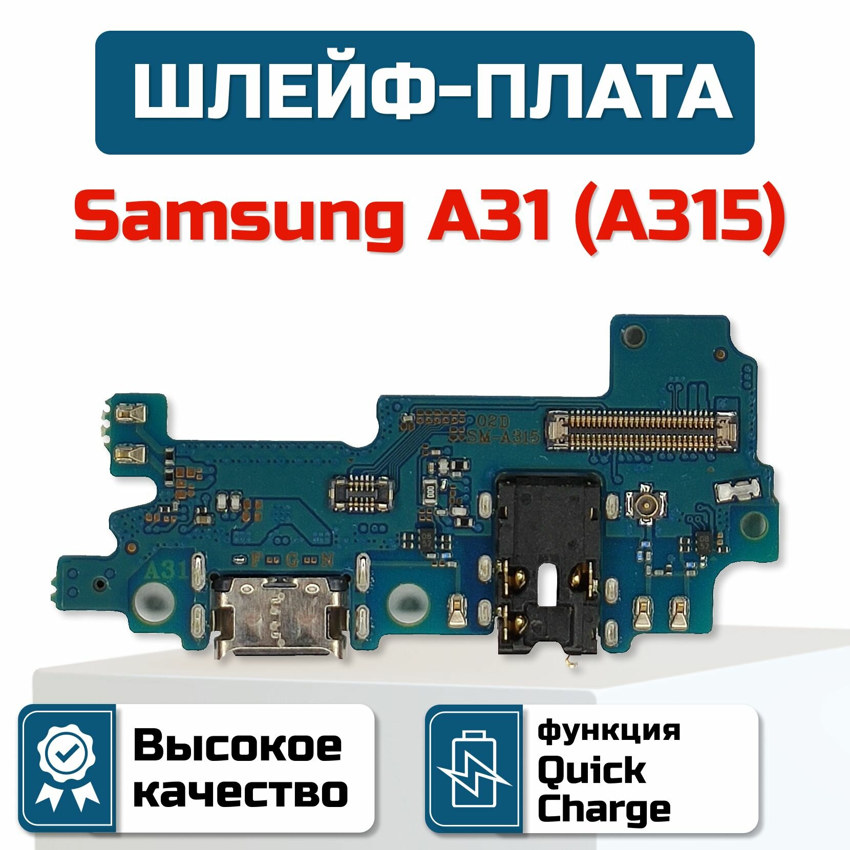 Шлейф-плата для Samsung Galaxy A31 (A315)