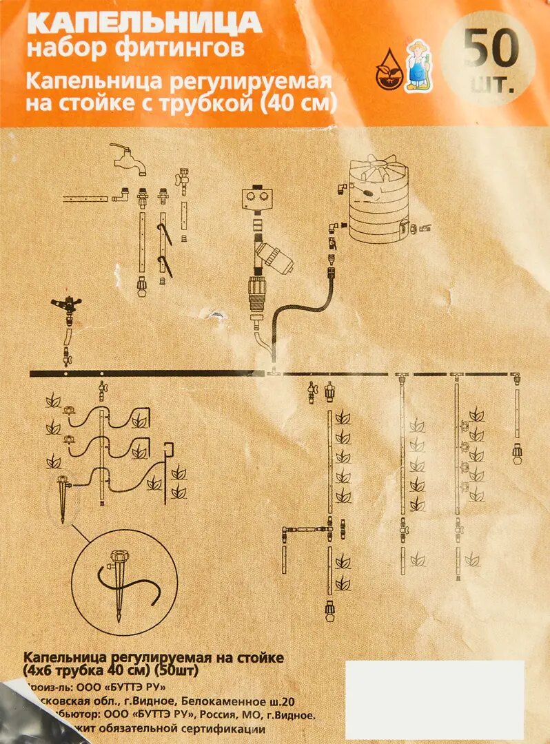 Капельница регулируемая на стойке с трубкой 4х6 мм BOUTTE, 50 шт. - фотография № 4