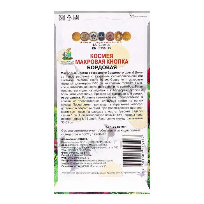 Семена Космея Махровая кнопка Бордовая 0,1гр — фото 6