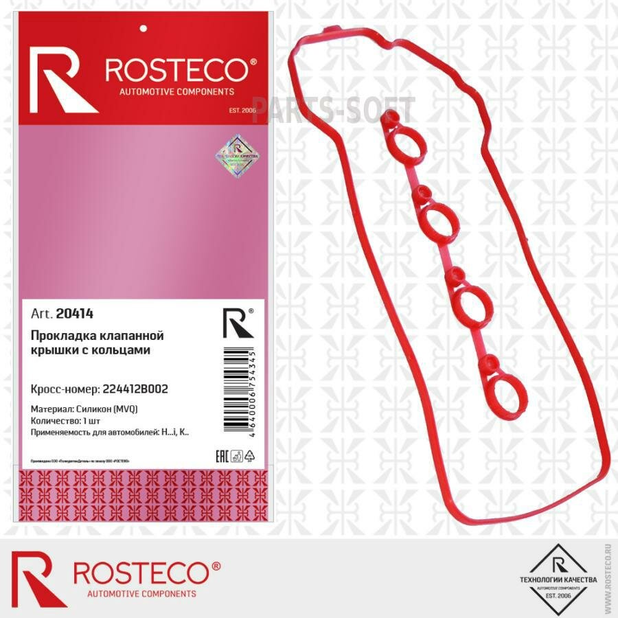 ROSTECO 20414 Прокладка клапанной крышки Elantra 2009 - i20/30 Cee'd 2010 - Cerato Carens дв GAMMA ROSTECO