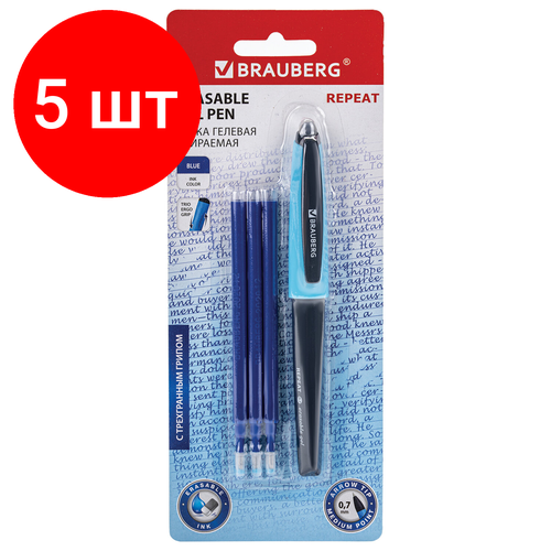 Комплект 5 шт, Ручка стираемая гелевая с эргономичным грипом BRAUBERG REPEAT, синяя, +3 сменных стержня, узел 0.7 мм, линия письма 0.5 мм, 143663