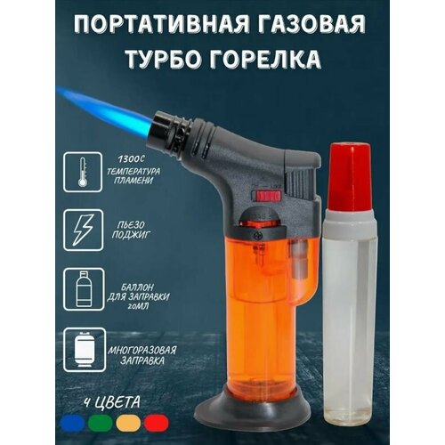 Зажигалка-горелка J-03 с jet пламенем туристическая с баллоном газа 20мл, original, оранжевый