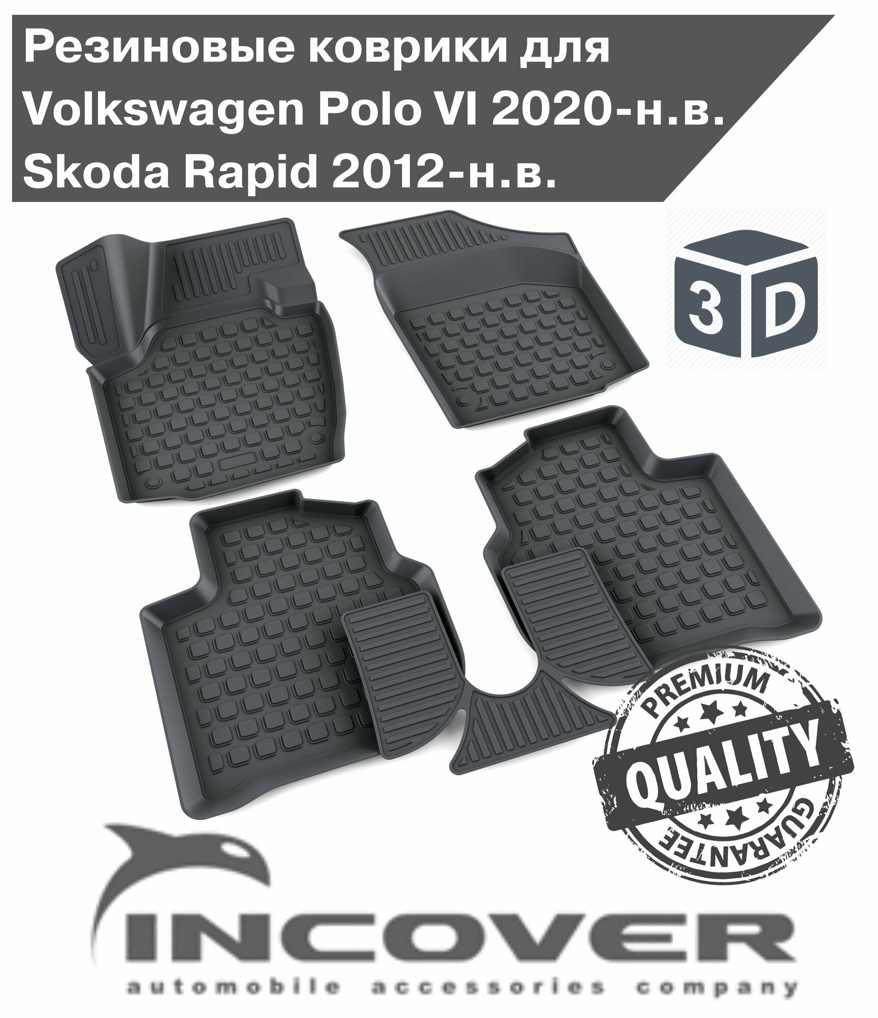фото Коврики 3D для Skoda Rapid/Volkswagen Polo (Шкода Рапид/Фольксваген Поло) - резиновые коврики