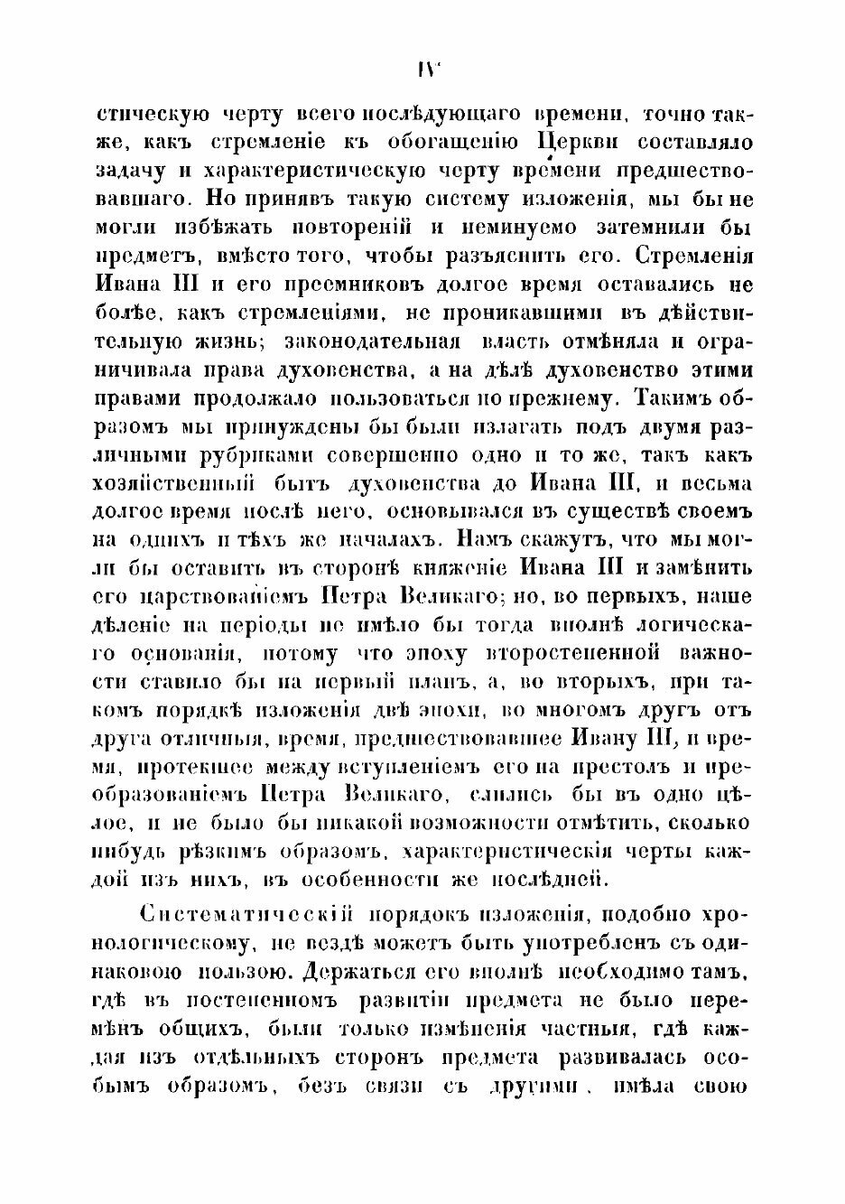 Книга О недвижимых имуществах духовенства в России - фото №4