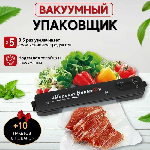 Вакуумный упаковщик / Запаиватель RSG / Вакууматор для продуктов / запайщик пакетов / Vacuum Sealer / Упаковщик / Запайщик для пакетов