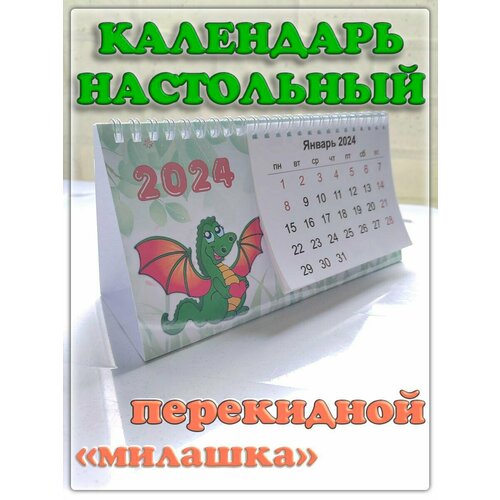 Календарь настольный 2024 перекидной домик мини календарь с мультяшным рисунком стоячий рабочий стол ежемесячный календарь товары для дома и офиса настольные украшения 2020