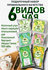 Чай Fil Tea, набор 6 вкусов, листовой