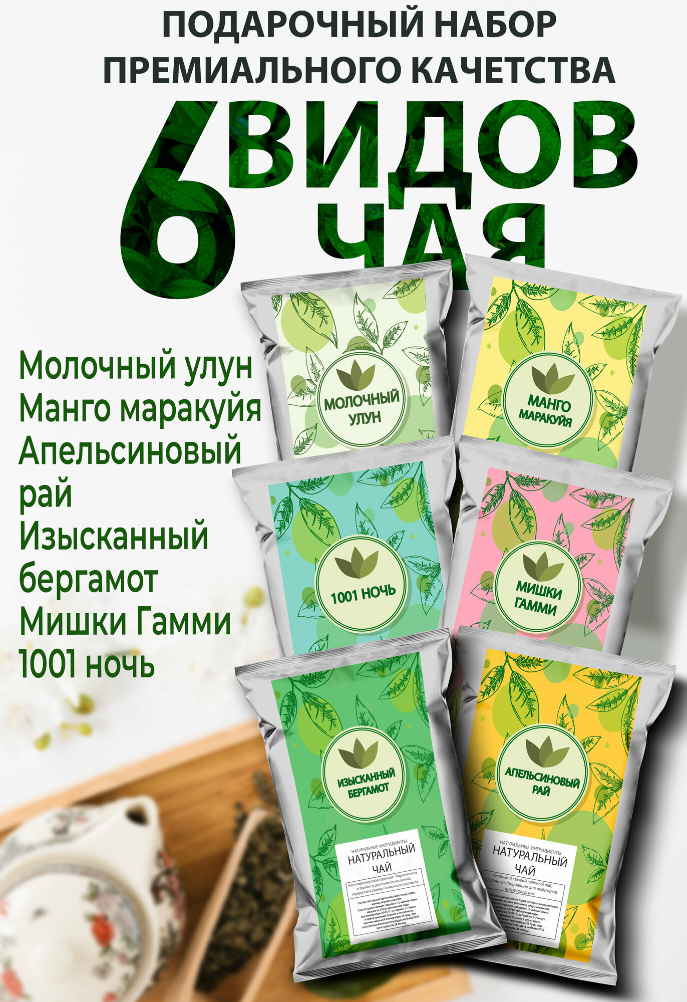 Чай Fil Tea, набор 6 вкусов, листовой