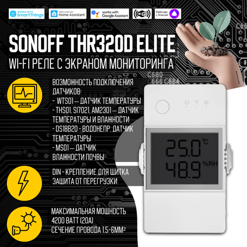 WiFi Реле Sonoff THR320D Elite wifi реле sonoff minir4 extreme