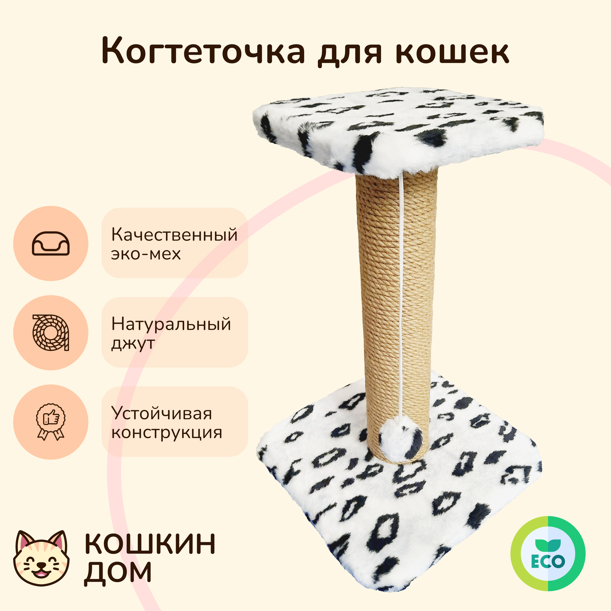 Когтеточка для кошек "кошкин ДОМ" столбик с лежанкой 54х35х35 см