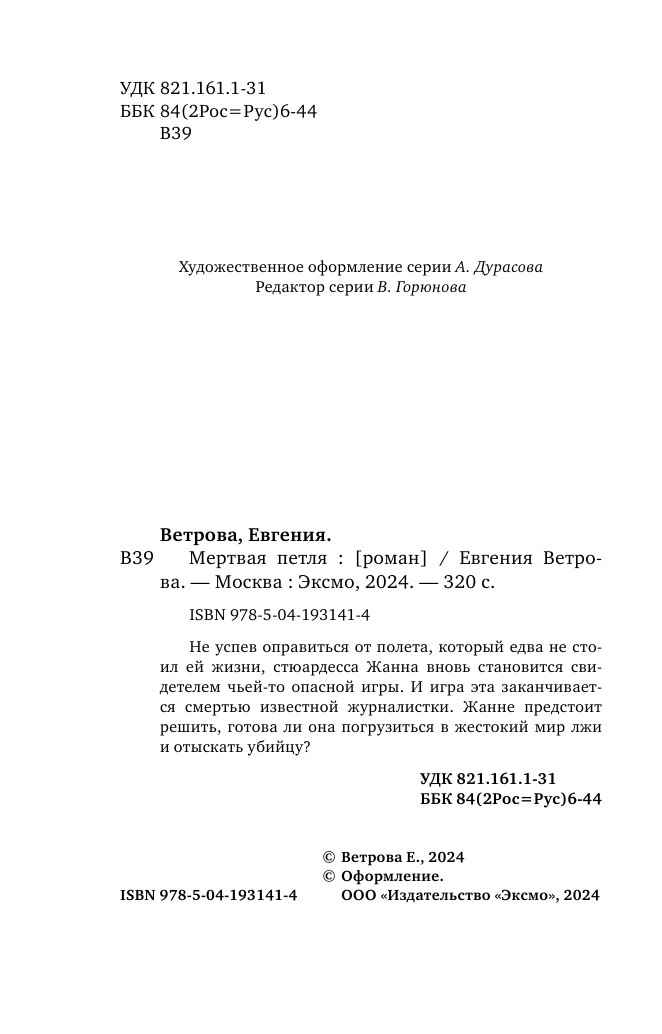 Мертвая петля (Евгения Ветрова) - фото №6