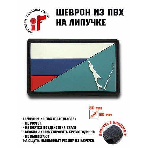 Шеврон-патч Флаг Сахалинской области флаг сахалинской области размер 135x90 см